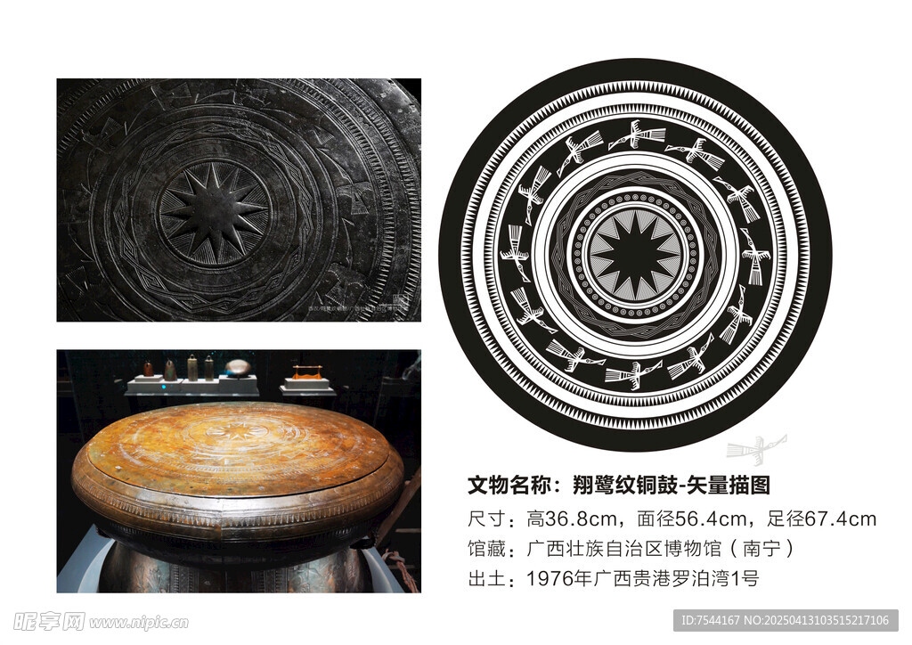 广西西汉翔鹭纹铜鼓_精描矢量图