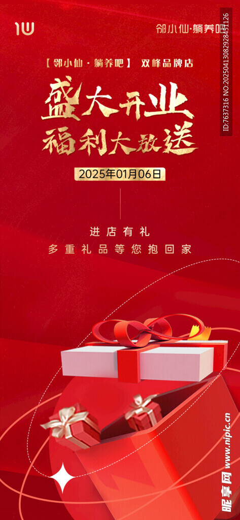 盛大开业 