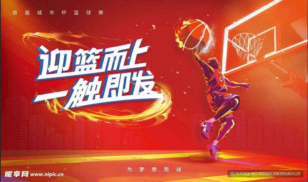 篮球主画面