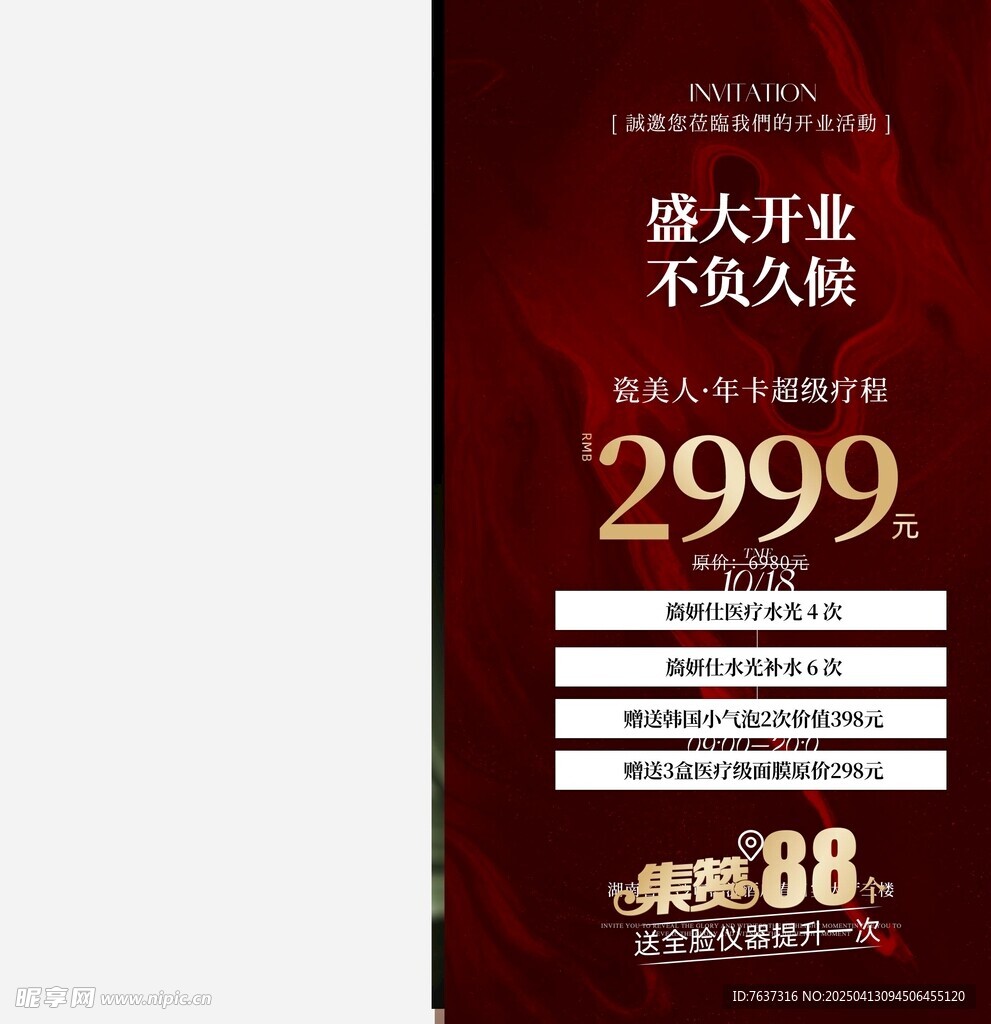 盛大开业 