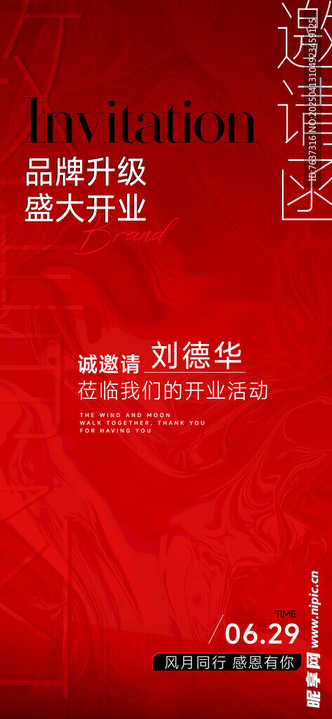 邀请函
