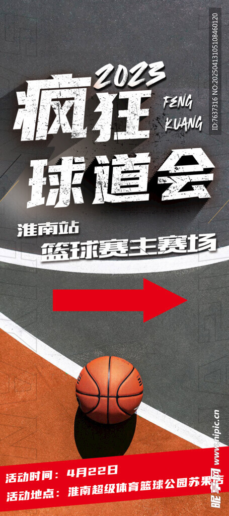 篮球比赛