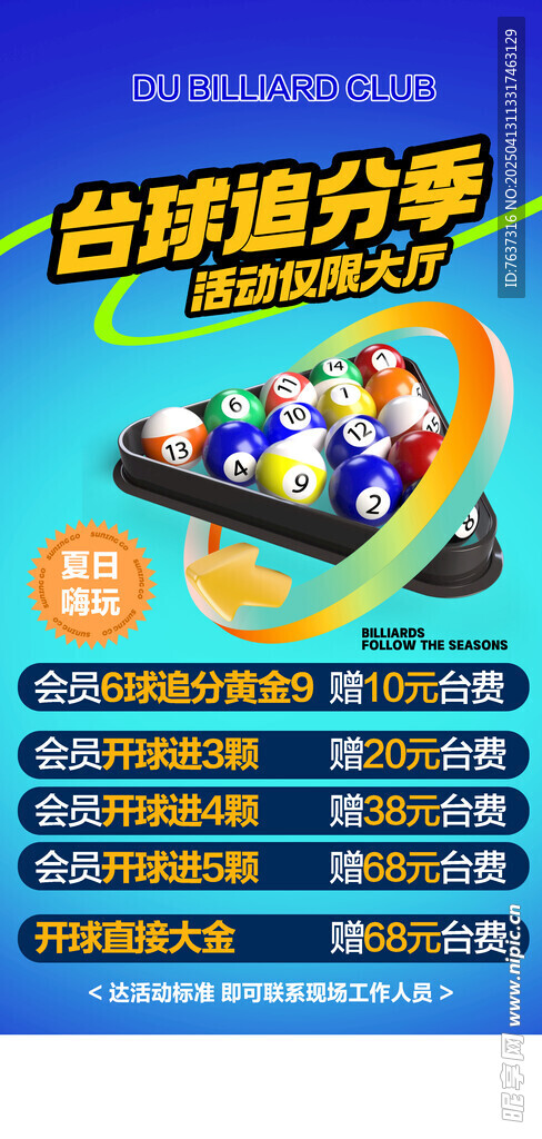 台球海报