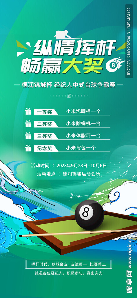 台球海报