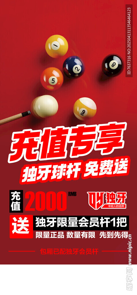 台球海报