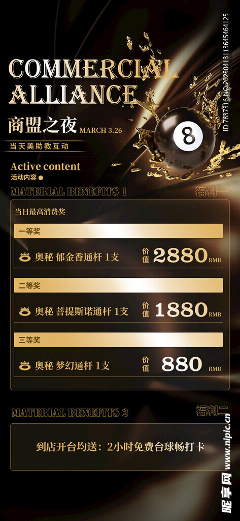 台球海报