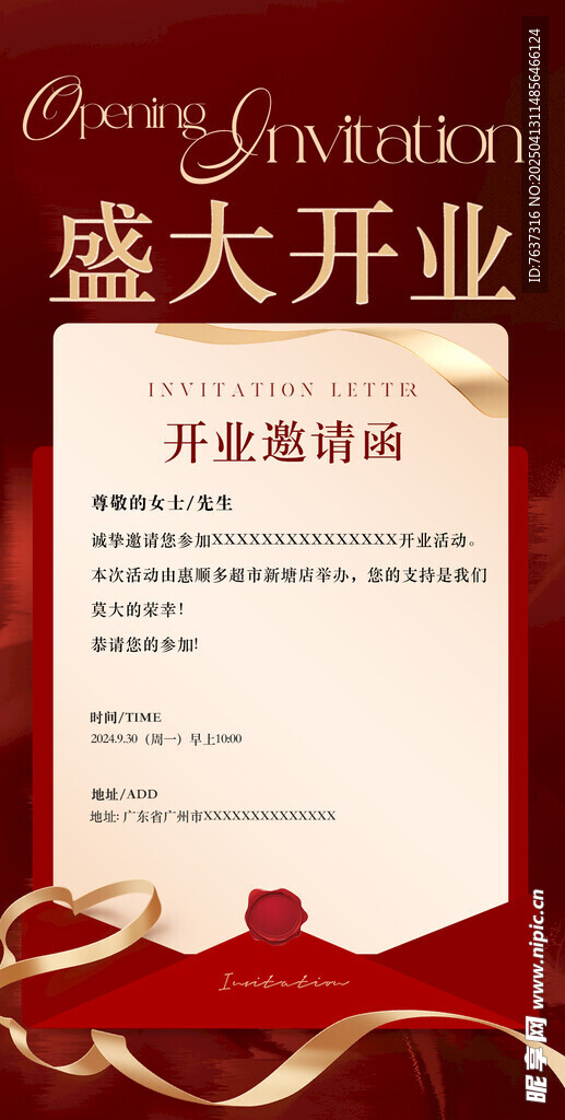 开业邀请函
