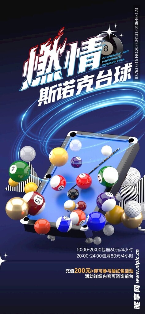 台球海报