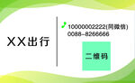 打车名片