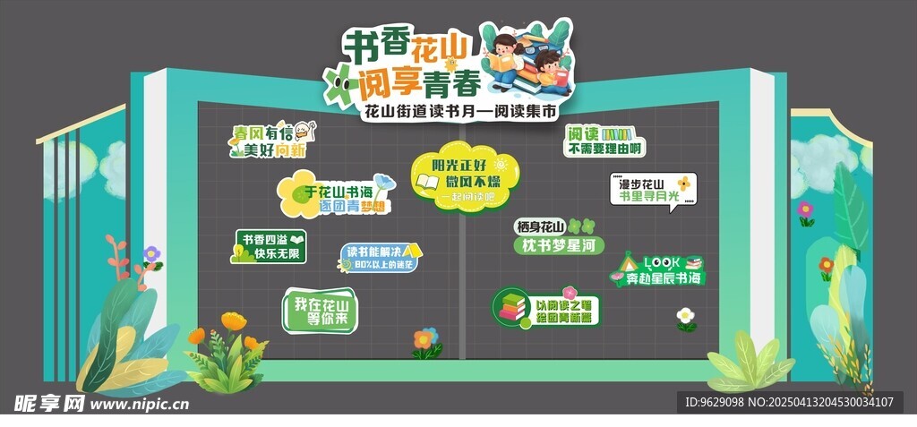 阅读文化墙
