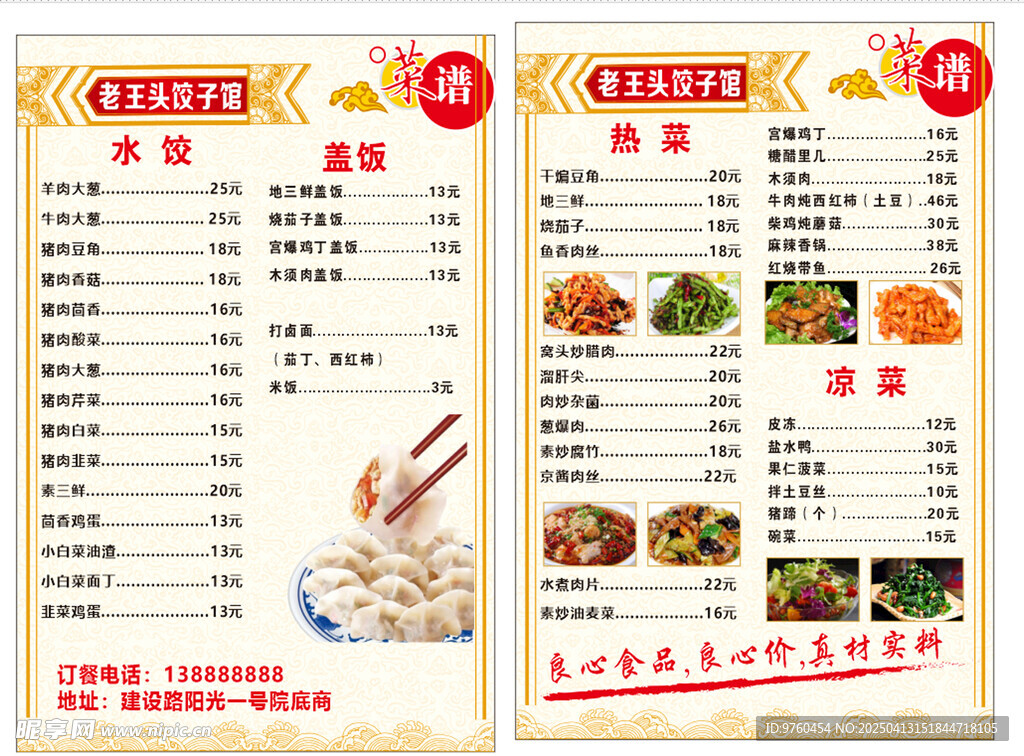 饭店菜单