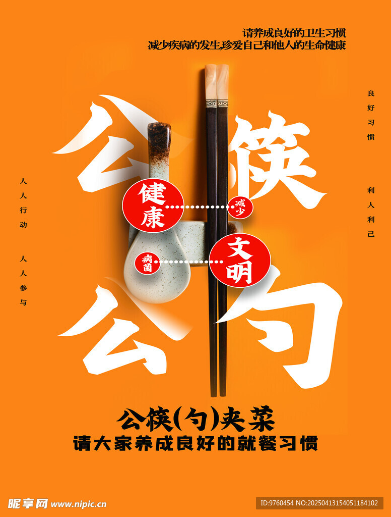 公筷公勺