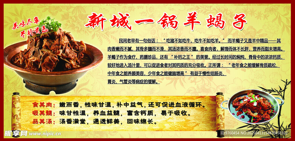 羊蝎子火锅简介