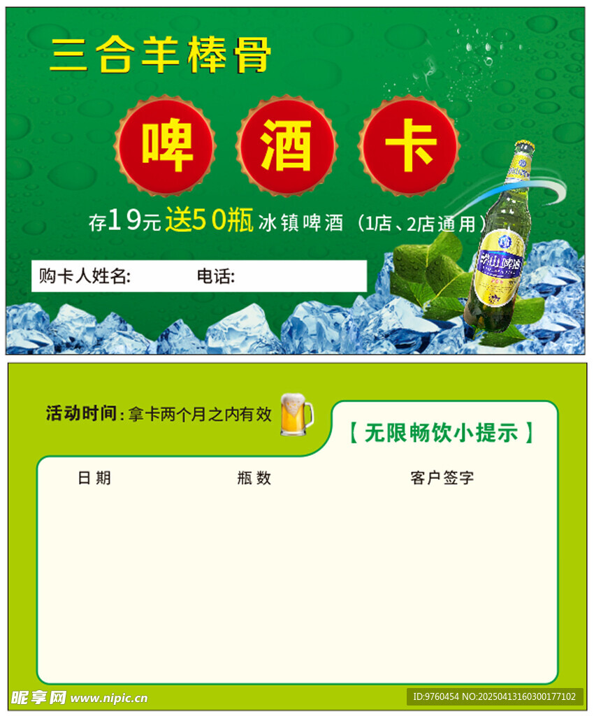 啤酒卡