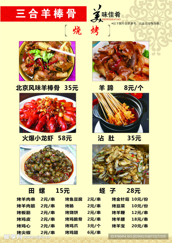 烧烤菜单