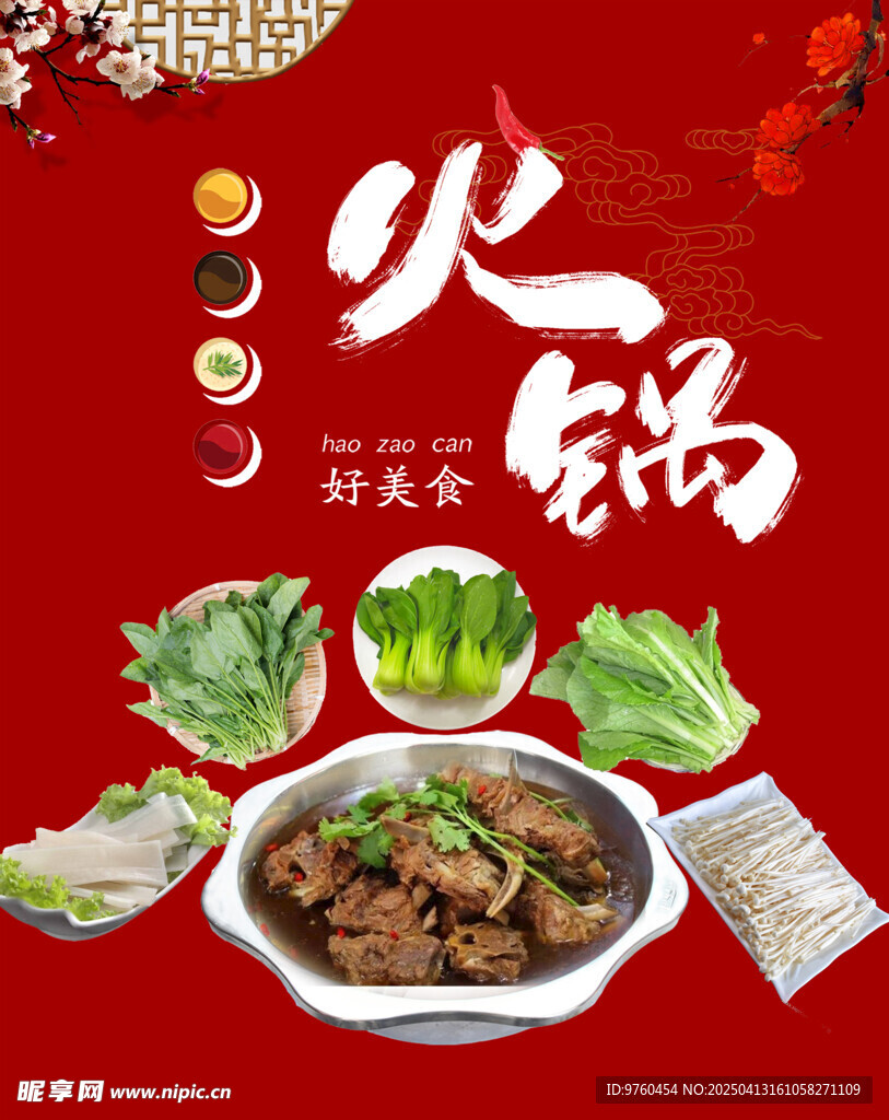 羊肉火锅