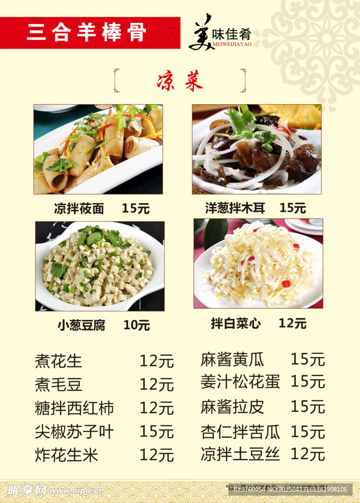 烧烤菜单凉菜