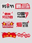 五一劳动节手举牌