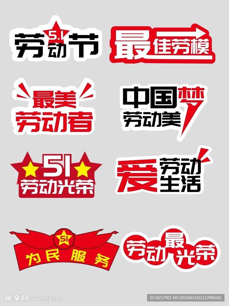 五一劳动节手举牌