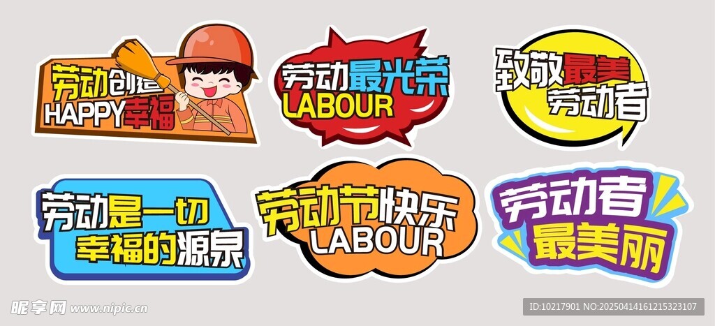 五一劳动节手举牌