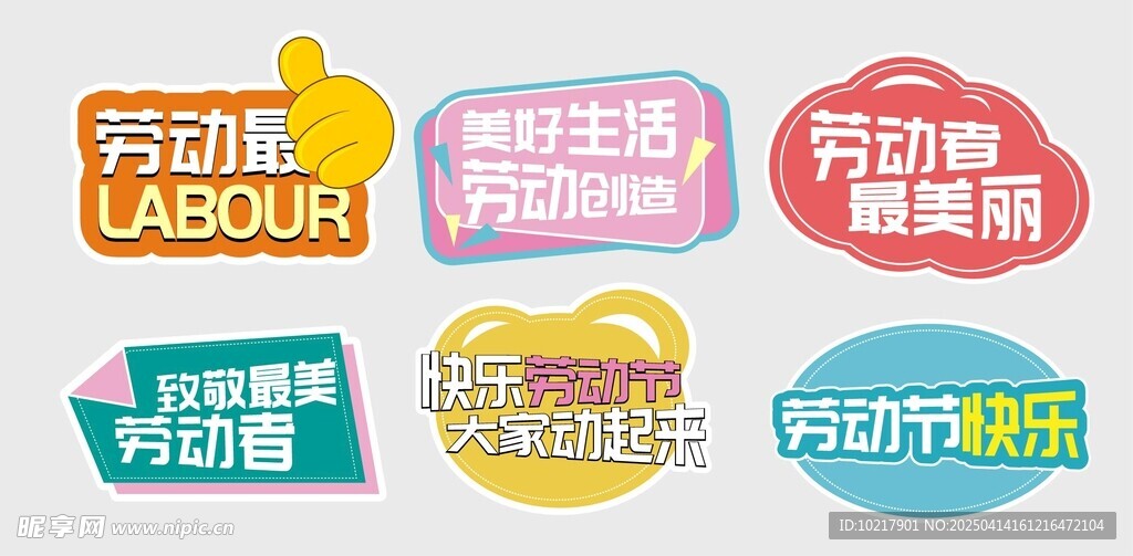 五一劳动节手举牌