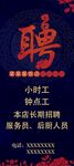 招聘展架