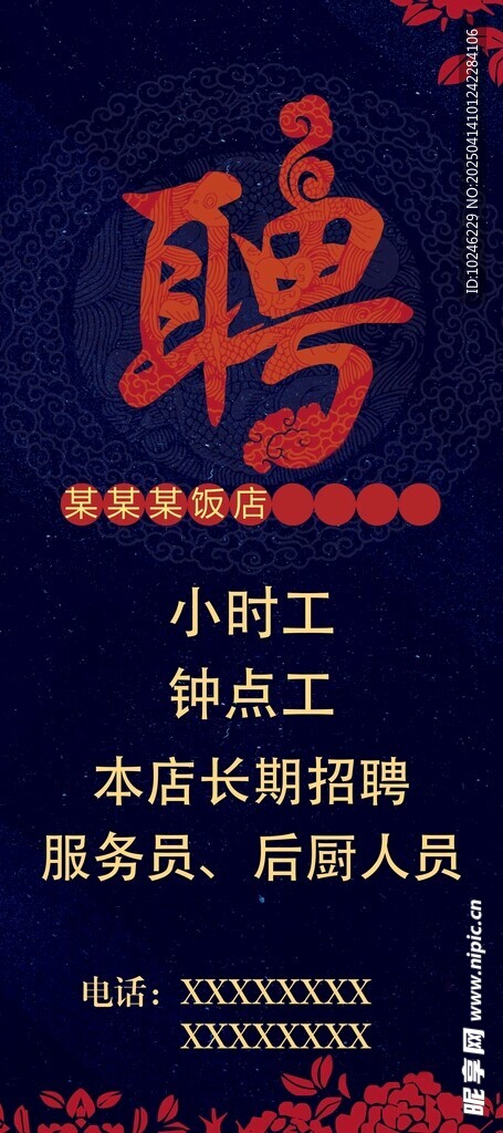 招聘展架