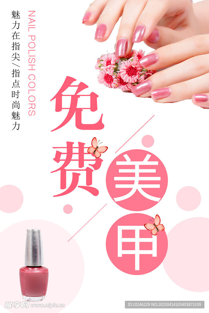 免费美甲