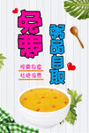免费粥品