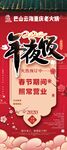 年夜饭展架