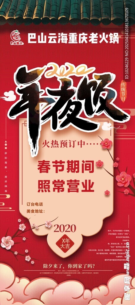 年夜饭展架