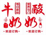 牛奶玻璃贴纸