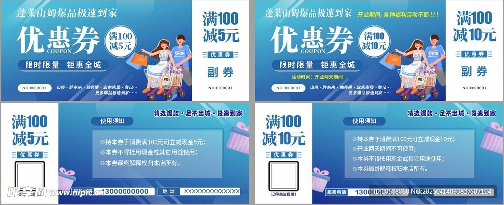 超市优惠券