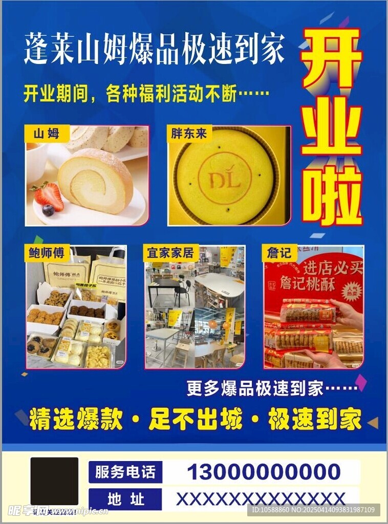 超市宣传单页