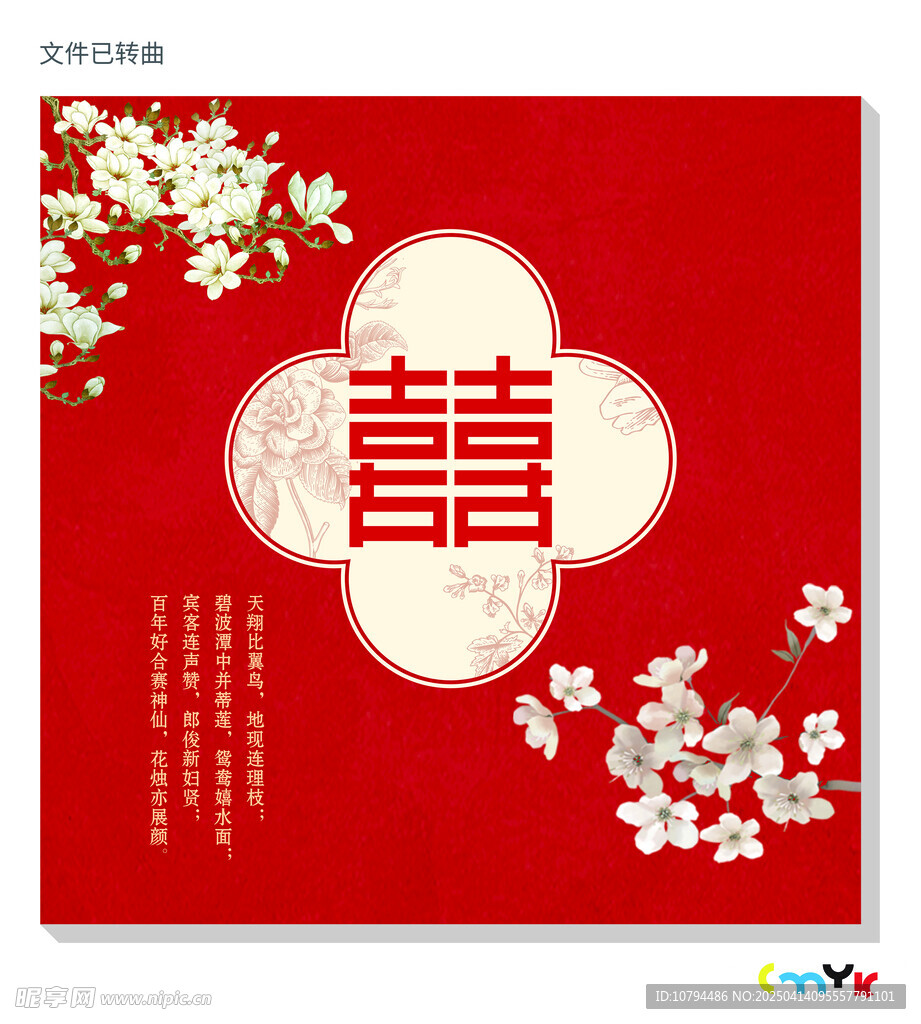 中式婚庆背景