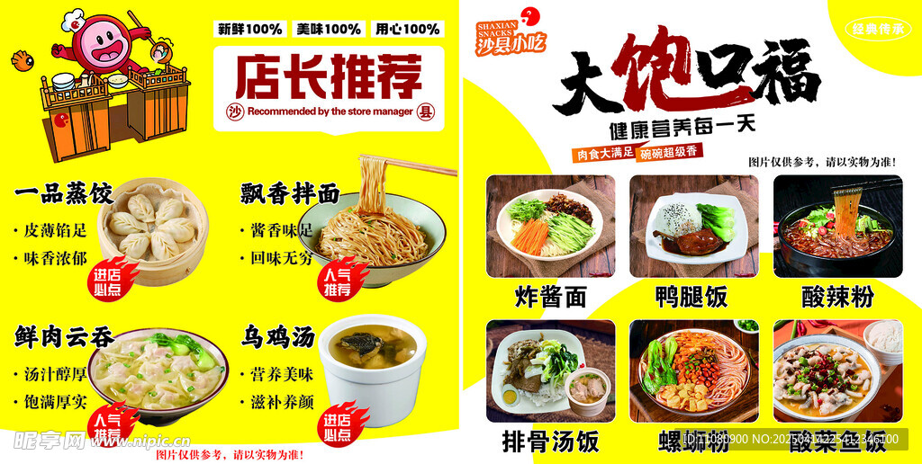 沙县小吃