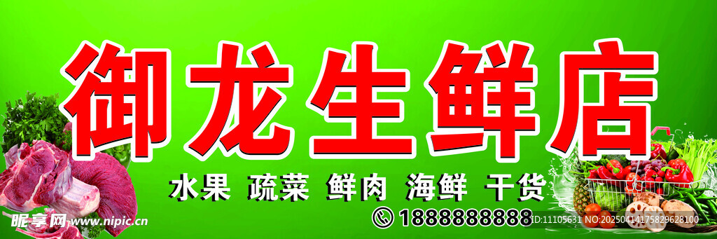 生鲜店招门头