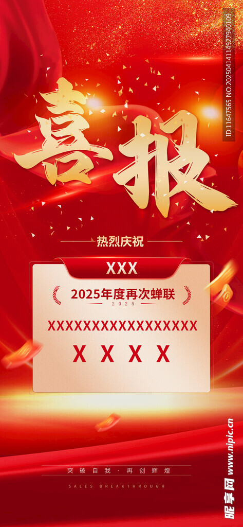 喜报