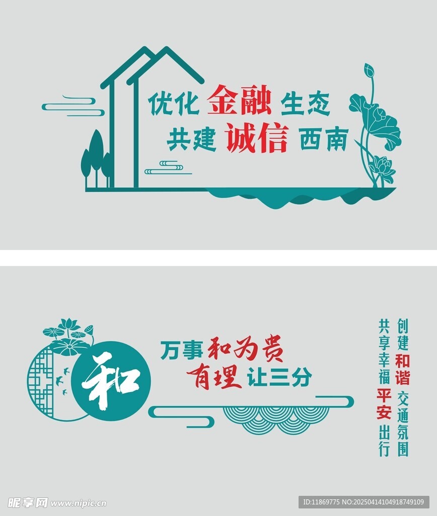 调解文化墙