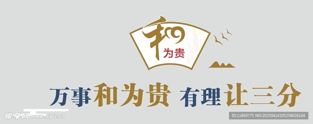 调解文化墙