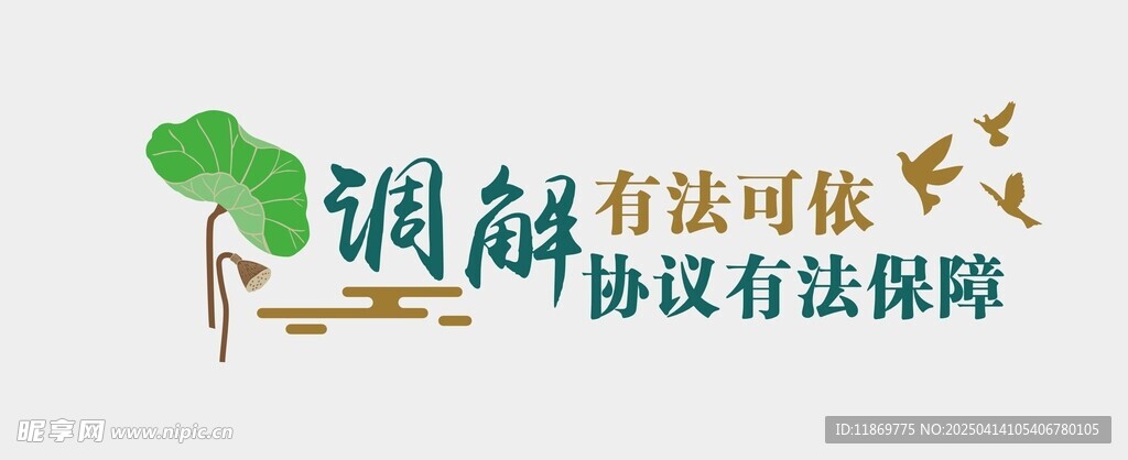 调解文化