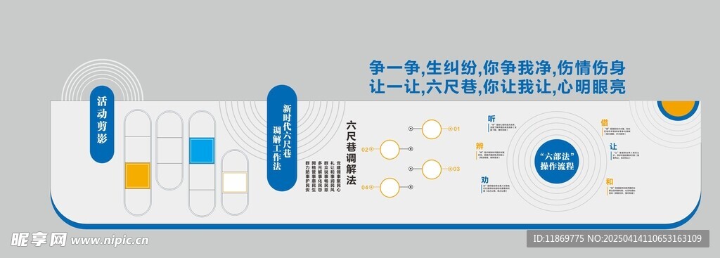 调解文化