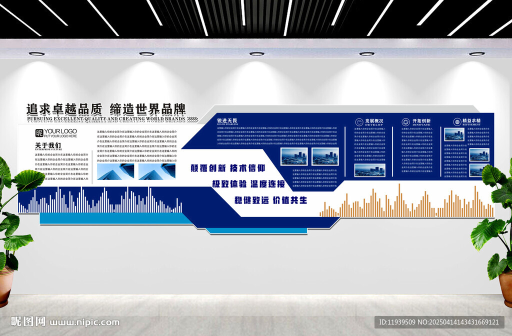 企业文化墙图片