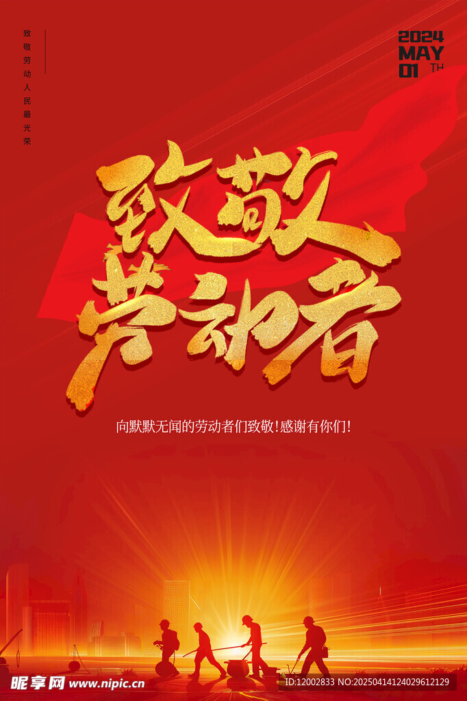 五一 劳动节