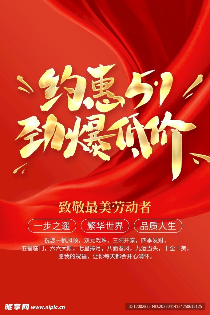 51促销海报
