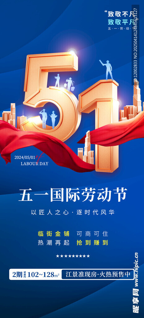 五一 劳动节