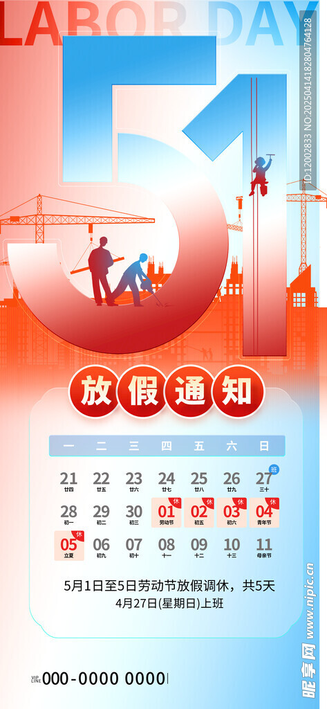  五一放假通知 