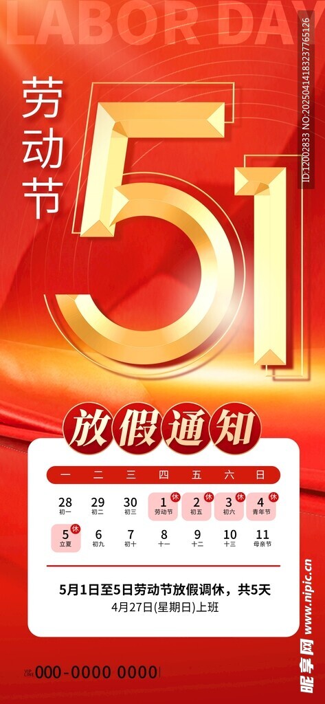 五一放假通知