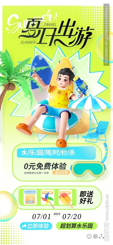 水上乐园