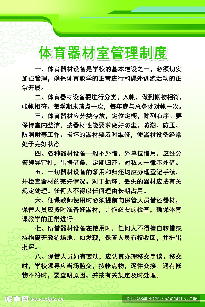 体育器材室管理制度